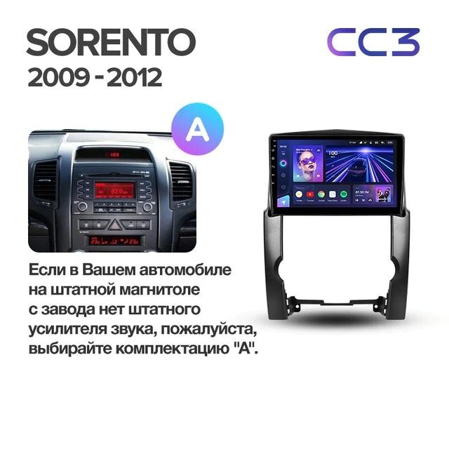 Штатная магнитола Teyes CC3 4/32 Kia Sorento 2 XM (2009-2012) Тип-B