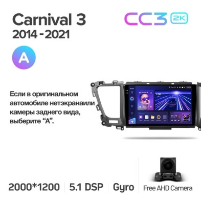 Штатная магнитола Teyes CC3 2K 6/128 Kia Carnival 3 YP (2014-2021) F2 Тип-A