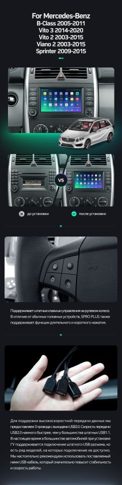 Штатная магнитола Teyes SPRO Plus 3/32 Mercedes-Benz Vito 3 W447 (2014-2020) 7"