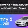 Штатная магнитола Teyes CC3 2K 6/128 Toyota Camry 6 XV 40 (2006-2011) F4 с кнопками