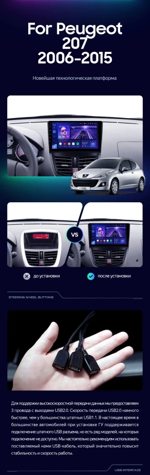 Штатная магнитола Teyes CC3 2K 4/64 Peugeot 207 (2006-2015)