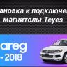 Штатная магнитола Tesla style Teyes TPRO 2 3/32 Volkswagen Touareg FL NF (2010-2018) Тип-A