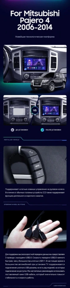 Штатная магнитола Teyes CC3 6/128 Mitsubishi Pajero 4 V80 V90 (2006-2024)