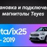 Штатная магнитола Teyes CC3L 4/64 Hyundai Creta 1 (2015-2019) с кнопками