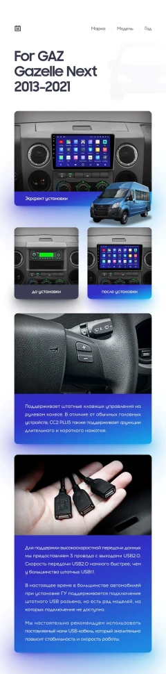 Переходная рамка для GAZ Gazelle Next (2013-2021) F1 (9")