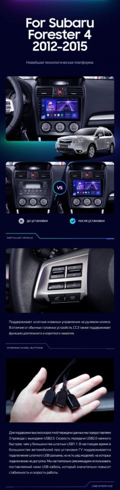 Штатная магнитола Teyes CC3 4/32 Subaru Forester 4 SJ (2012-2015) Тип-B