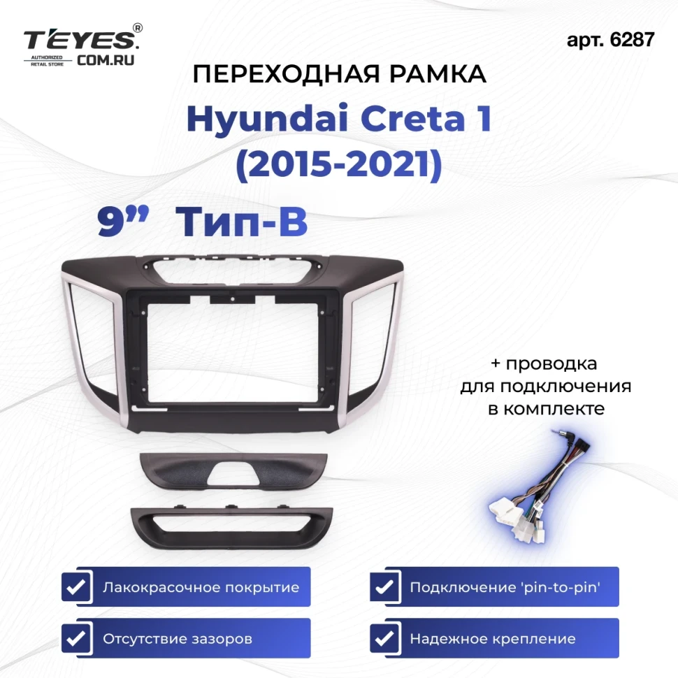Переходная рамка Hyundai Creta 1 (2015-2021) (B - любой комплектации) (9")