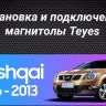 Штатная магнитола Teyes CC3L WiFi 2/32 Nissan Qashqai 1 J10 (2006-2013) F1