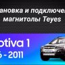 Штатная магнитола Tesla style Teyes TPRO 2 4/32 Chevrolet Captiva (2006-2011) Тип-A
