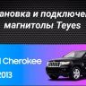 Штатная магнитола Teyes CC3 2K 360 6/128 Jeep Grand Cherokee WK2 (2010-2013) (13")