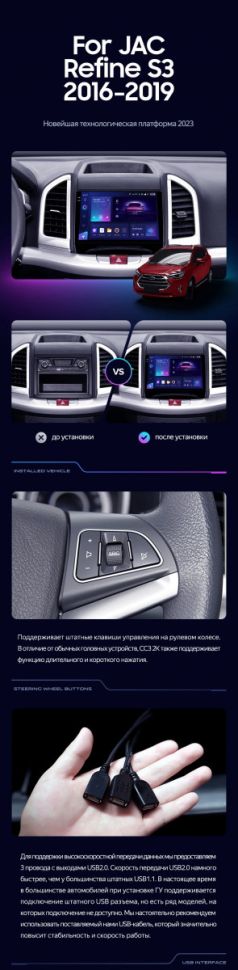 Штатная магнитола Teyes CC3 2K 4/64 JAC Refine S3 (2016-2019)