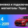 Штатная магнитола Teyes CC3 2K 360 6/128 Kia Rio 4 (2016-2019) Тип-B
