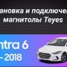Штатная магнитола Teyes CC3 4/32 Hyundai Elantra 6 (2015-2018) Тип-B