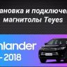 Штатная магнитола Teyes CC3 2K 6/128 Toyota Highlander 3 XU50 (2013-2018) (11")
