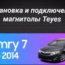 Штатная магнитола Teyes CC3 4/32 Toyota Camry 7 XV 50 55 (2011-2014) (черная) F2