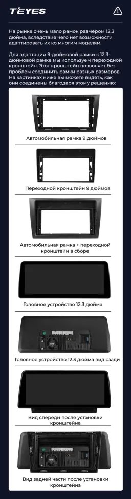 Переходная рамка Teyes с 9 на 12.3 дюймов