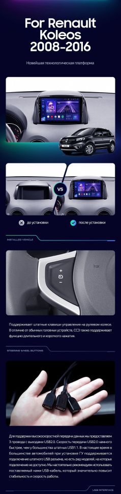Штатная магнитола Teyes CC3L 4/32 Renault Koleos (2008-2016) Тип-B