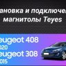 Штатная магнитола Teyes CC3L WiFi 2/32 Peugeot 308 (2007-2015) (Серая)
