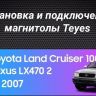 Штатная магнитола Teyes CC3 2K 4/64 Toyota Land Cruiser Prado 120 (2002-2009) F2