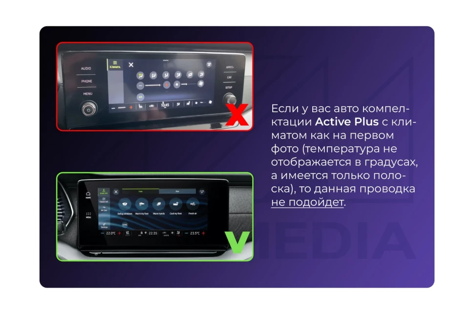 Комплект проводов для установки WM-MT в Skoda Octavia A8 2019+ (основ., антенна, CAM, CAN, ГЛОНАСС)