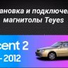 Штатная магнитола Teyes CC3 2K 4/32 Hyundai Accent II LC2 (1999-2012) F2