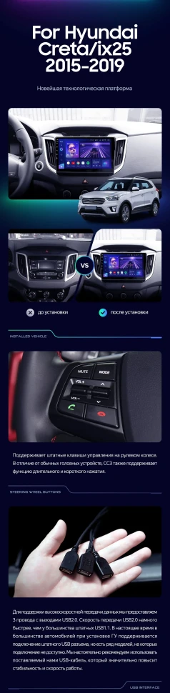 Штатная магнитола Teyes CC3 4/32 Hyundai Creta (2015-2020)