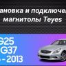 Штатная магнитола Tesla style Teyes TPRO 2 3/32 Infiniti G4 G25 G35 G37 (2006-2013)