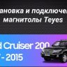 Штатная магнитола Teyes CC3L WiFi 2/32 Toyota Land Cruiser 11 200 (2007-2015) F2 Тип-A