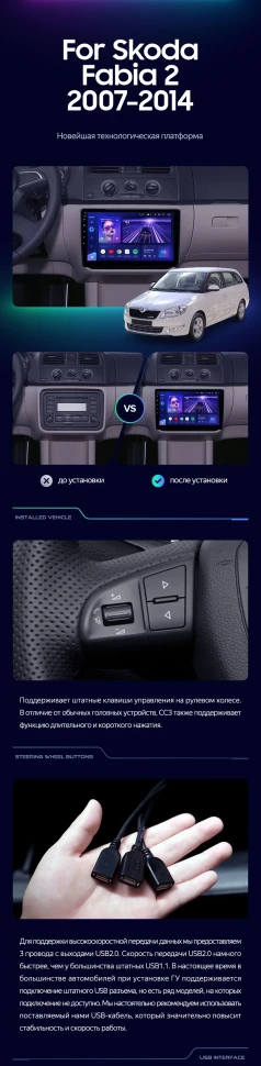 Штатная магнитола Teyes CC3L 4/32 Skoda Fabia 2 (2007-2014)