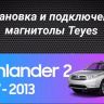 Штатная магнитола Teyes CC3 2K 6/128 Toyota Highlander 2 XU40 (2007-2013) F1 (11")