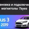 Штатная магнитола Teyes LUX ONE 6/128 Ford Focus 3 Mk 3 (2011-2019)