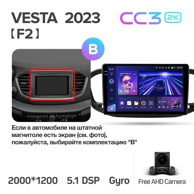 Штатная магнитола Teyes CC3 2K 6/128 Lada Vesta (2023-2026) F2 Тип-B