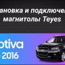 Штатная магнитола Teyes CC3 2K 4/32 Chevrolet Captiva 1 (2011-2016) F2