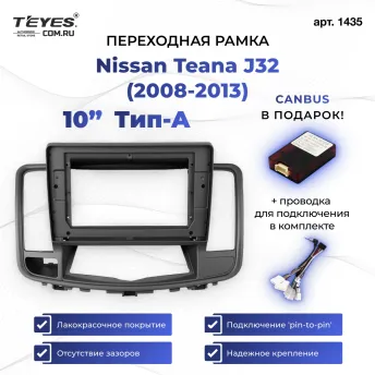 Переходная рамка Nissan Teana J32 (2008-2013) Тип-A (10")
