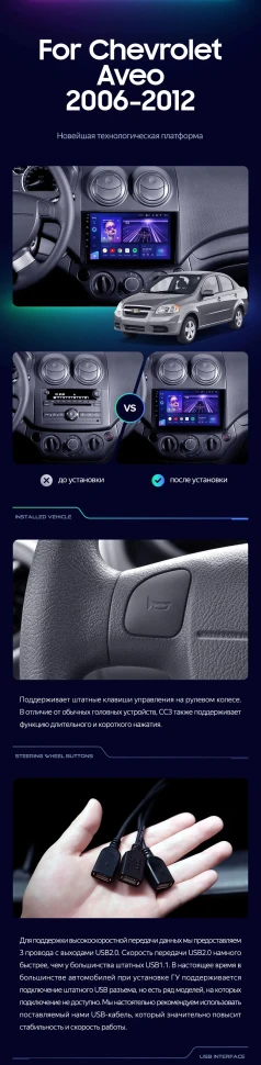 Штатная магнитола Teyes CC3 4/32 Chevrolet Aveo T250 (2006-2012)