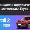 Штатная магнитола Teyes CC3 2K 360 6/128 Nissan X-Trail T31 (2007-2015) (13")