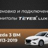 Штатная магнитола Teyes LUX ONE 4/32 Mazda 3 BP (2018-2023) Тип-B