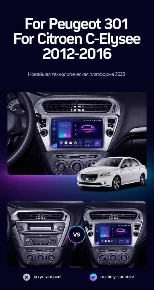 Штатная магнитола Teyes CC3 2K 4/64 Peugeot 301 (2012-2016) F1