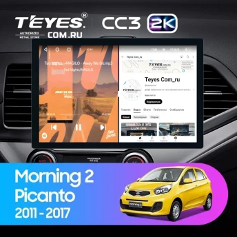 Штатная магнитола Teyes CC3 2K 4/32 Kia Picanto (2011-2017) (13")