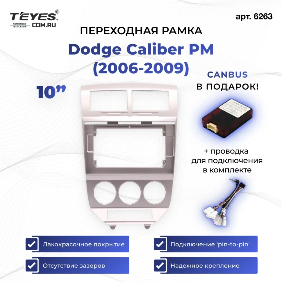 Переходная рамка Dodge Caliber PM (2006-2009) (10")