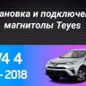 Штатная магнитола Teyes CC3L 4/32 Toyota RAV4 4 XA40 5 XA50 (2012-2018) Правый руль